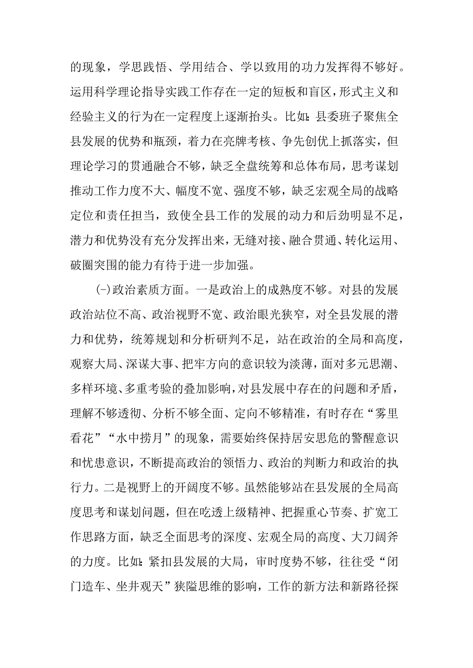 2篇2024年党委书记专题民主生活会个人对照检查材料.docx_第2页