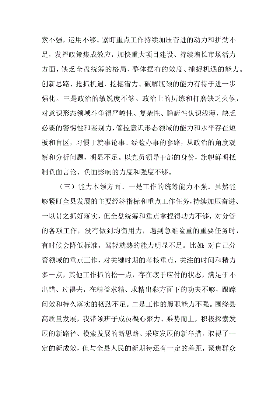 2篇2024年党委书记专题民主生活会个人对照检查材料.docx_第3页