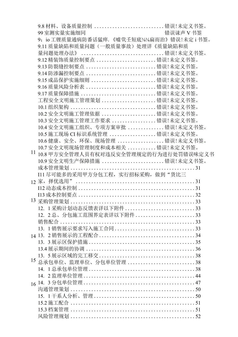 万科工程管理策划书.docx_第3页