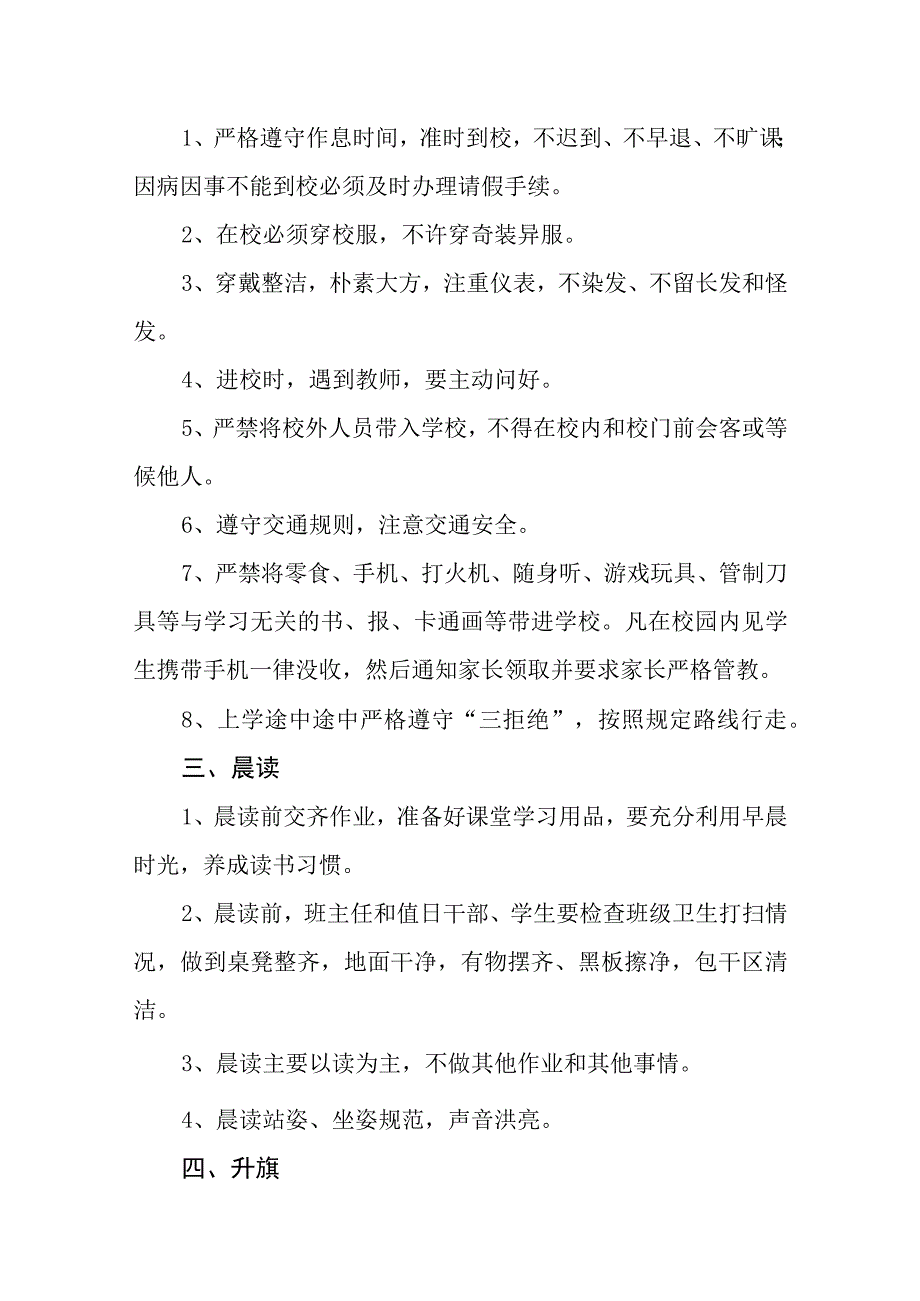 中学学生常规管理制度.docx_第2页