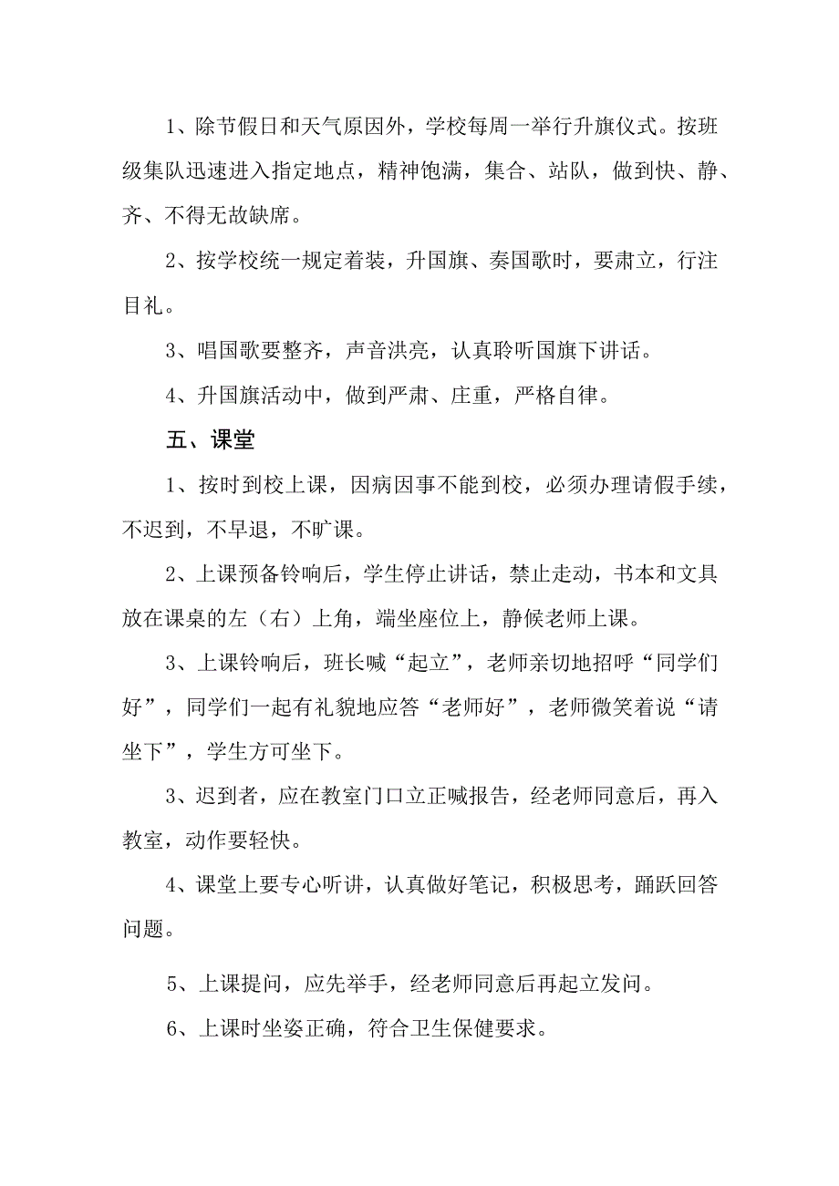 中学学生常规管理制度.docx_第3页