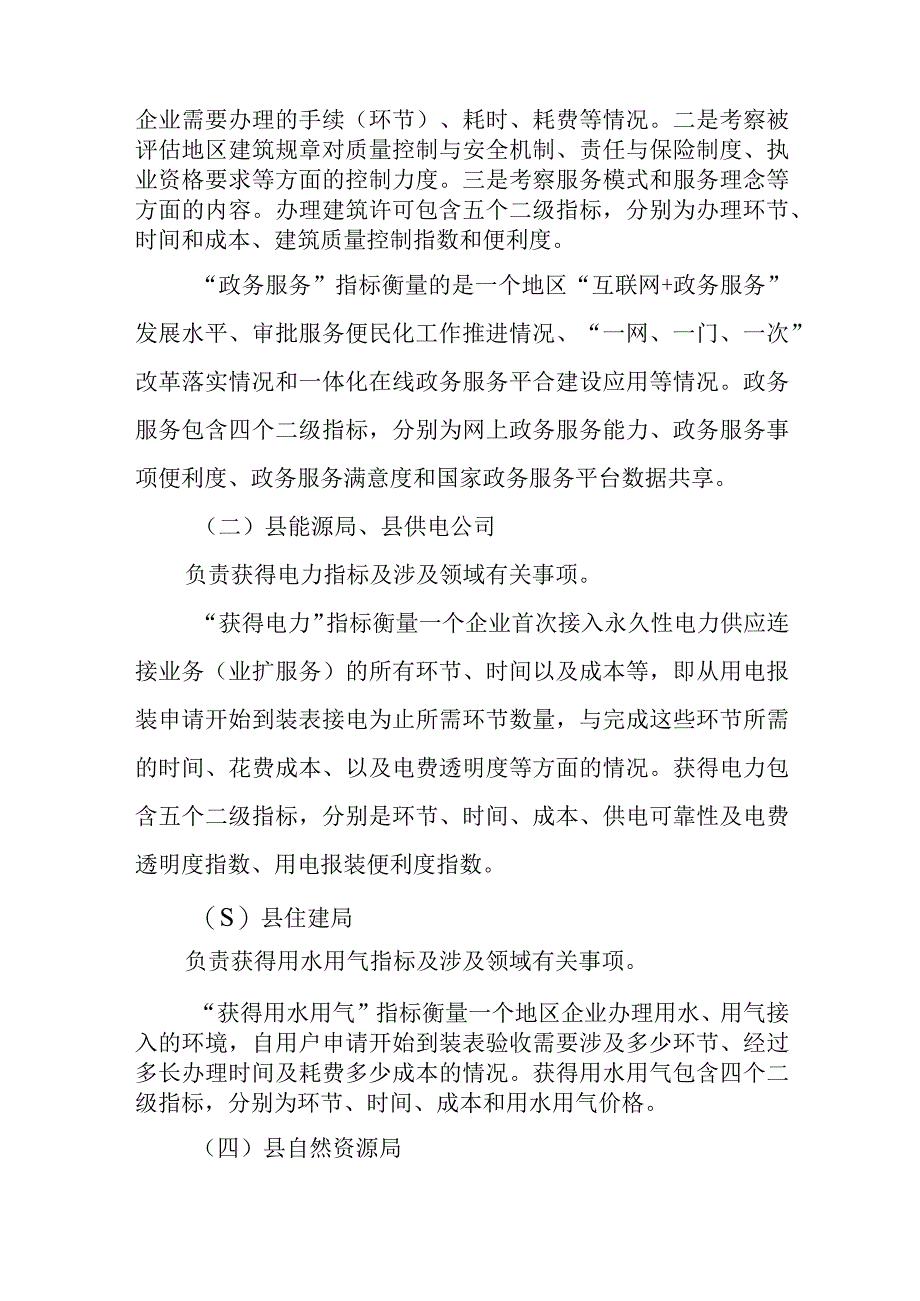 XX县优化营商环境协同联动工作机制.docx_第2页