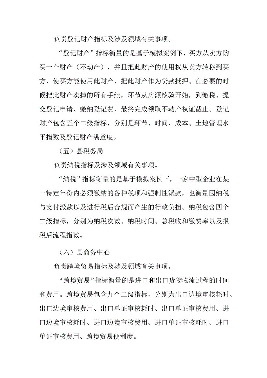 XX县优化营商环境协同联动工作机制.docx_第3页