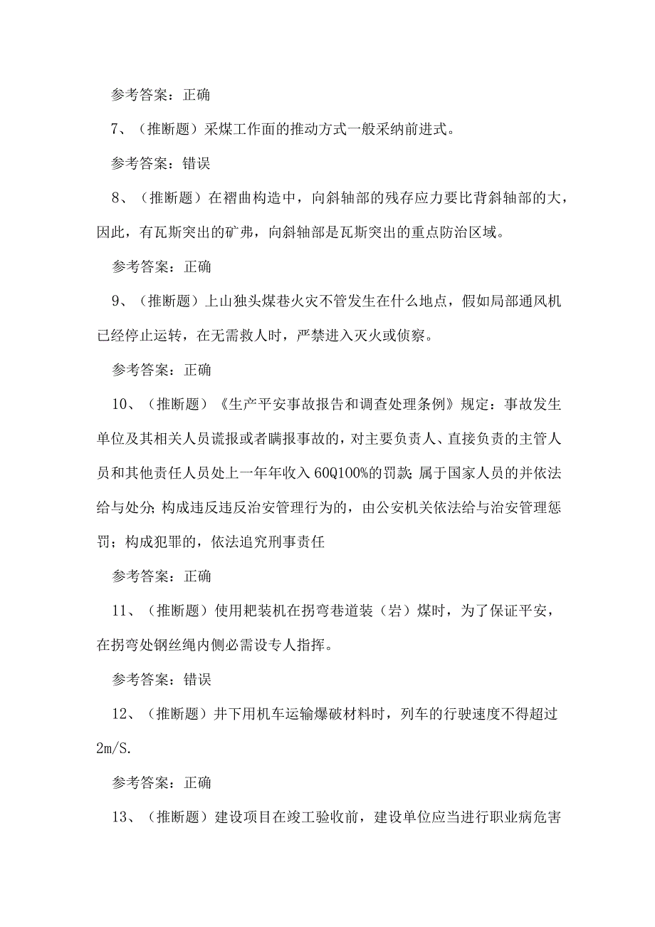 2024年全国煤矿企业主要负责人安全生产考试练习题.docx_第2页