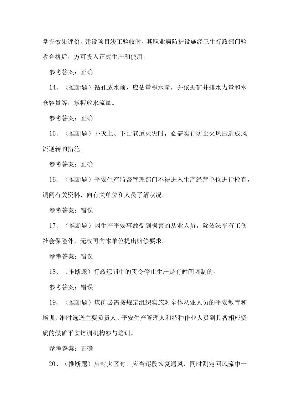 2024年全国煤矿企业主要负责人安全生产考试练习题.docx_第3页
