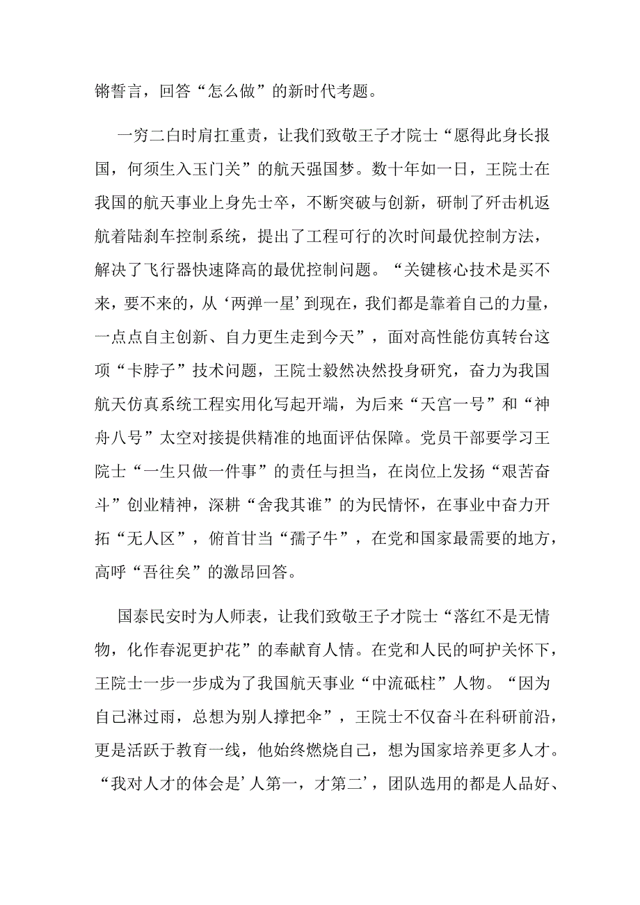 中国工程院院士、我国自动控制领域及系统仿真领域著名专家王子才先进事迹学习心得体会.docx_第2页