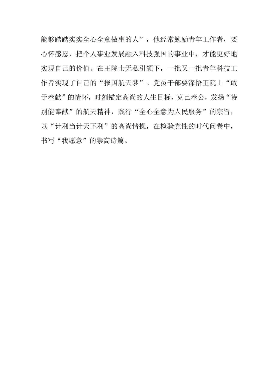 中国工程院院士、我国自动控制领域及系统仿真领域著名专家王子才先进事迹学习心得体会.docx_第3页