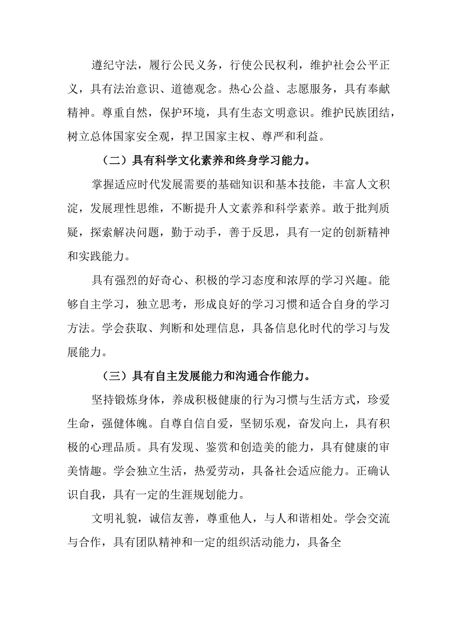 中学2023—2024学年课程设置方案.docx_第2页