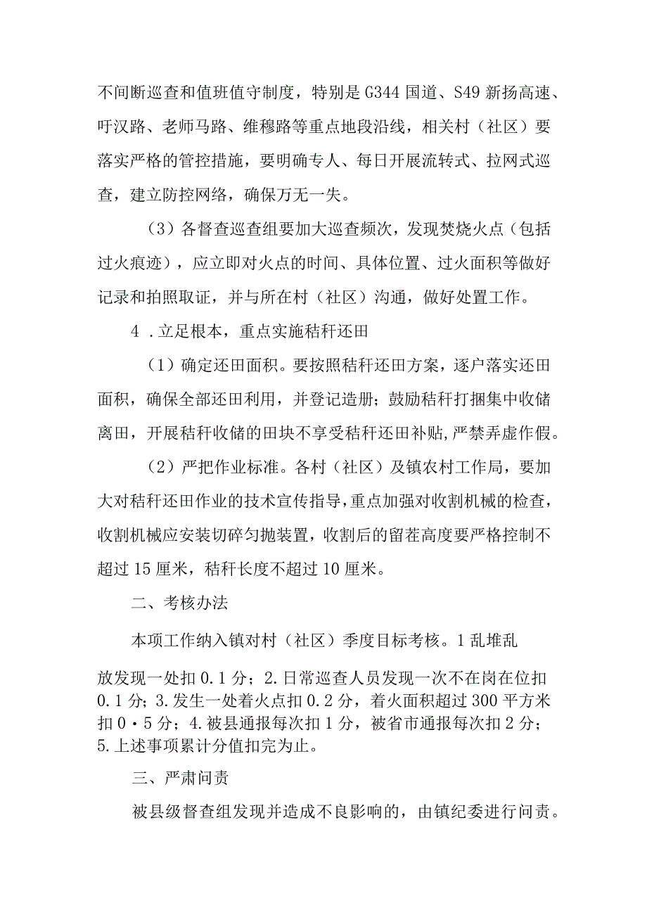 XX镇2023年秸秆禁烧禁抛与综合利用工作方案暨考核办法.docx_第3页