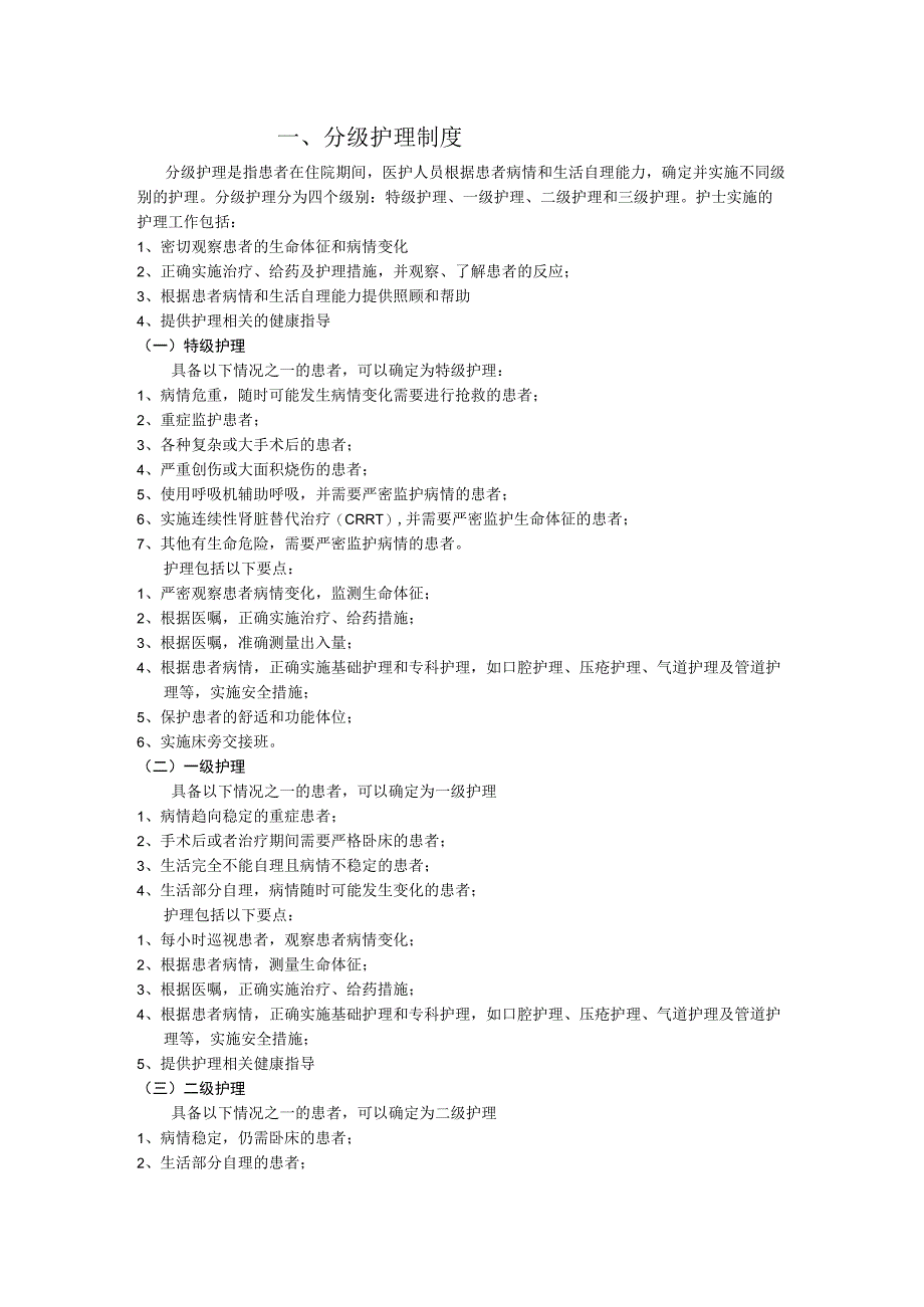 五大核心制度.docx_第1页