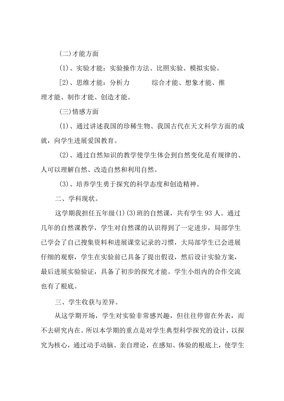 五年级第二学期国防教育教学总结.docx_第2页