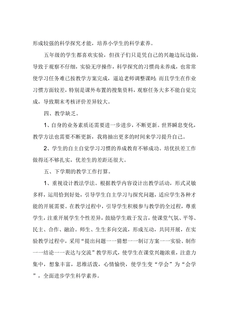 五年级第二学期国防教育教学总结.docx_第3页