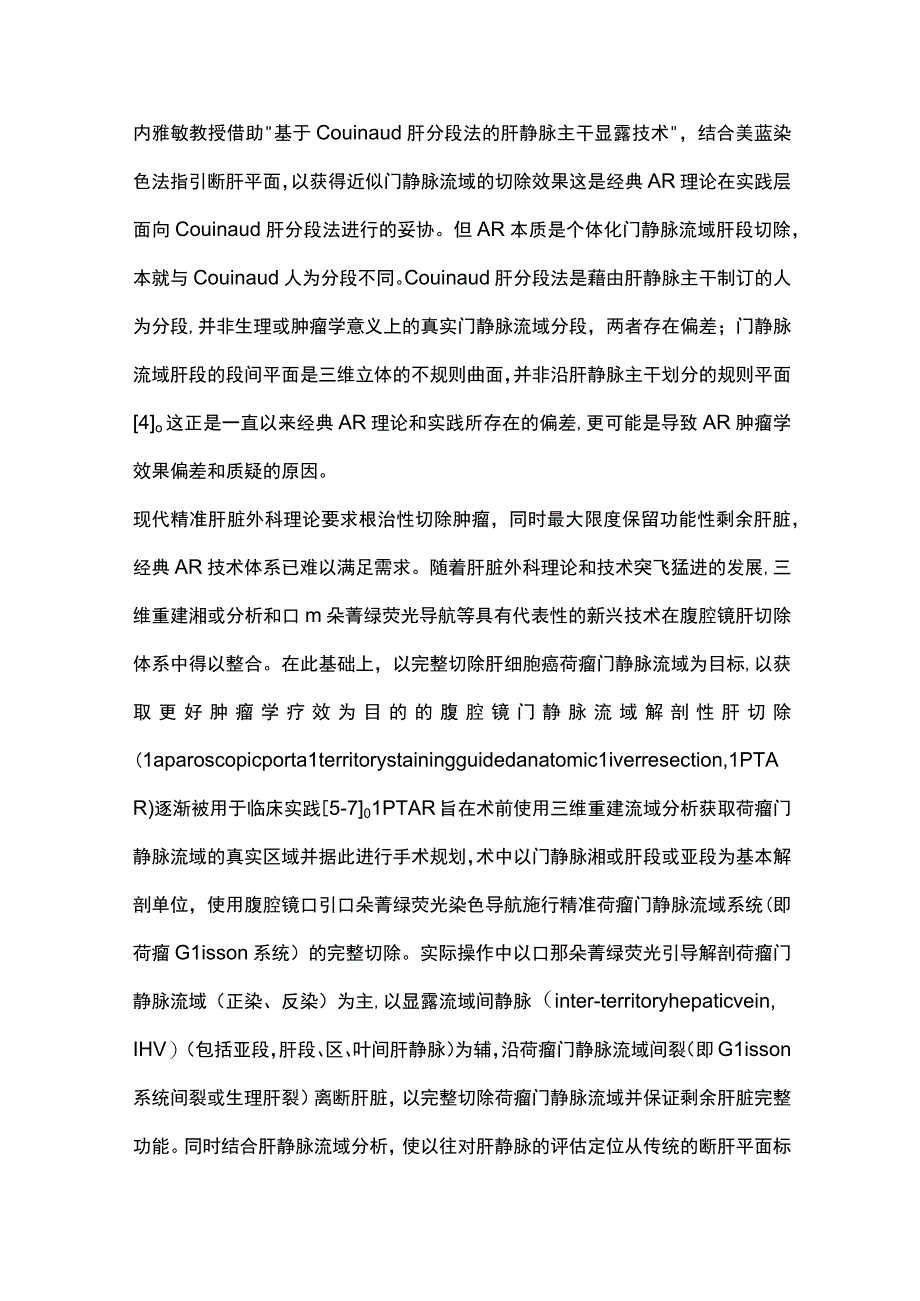 2023腹腔镜门静脉流域解剖性肝切除理论及技术标准中国专家共识（完整版）.docx_第2页