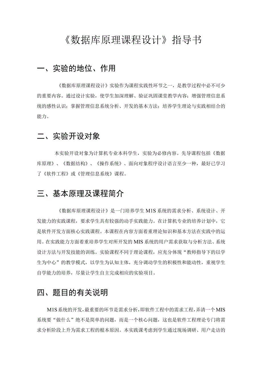 《数据库原理课程设计》指导书.docx_第1页