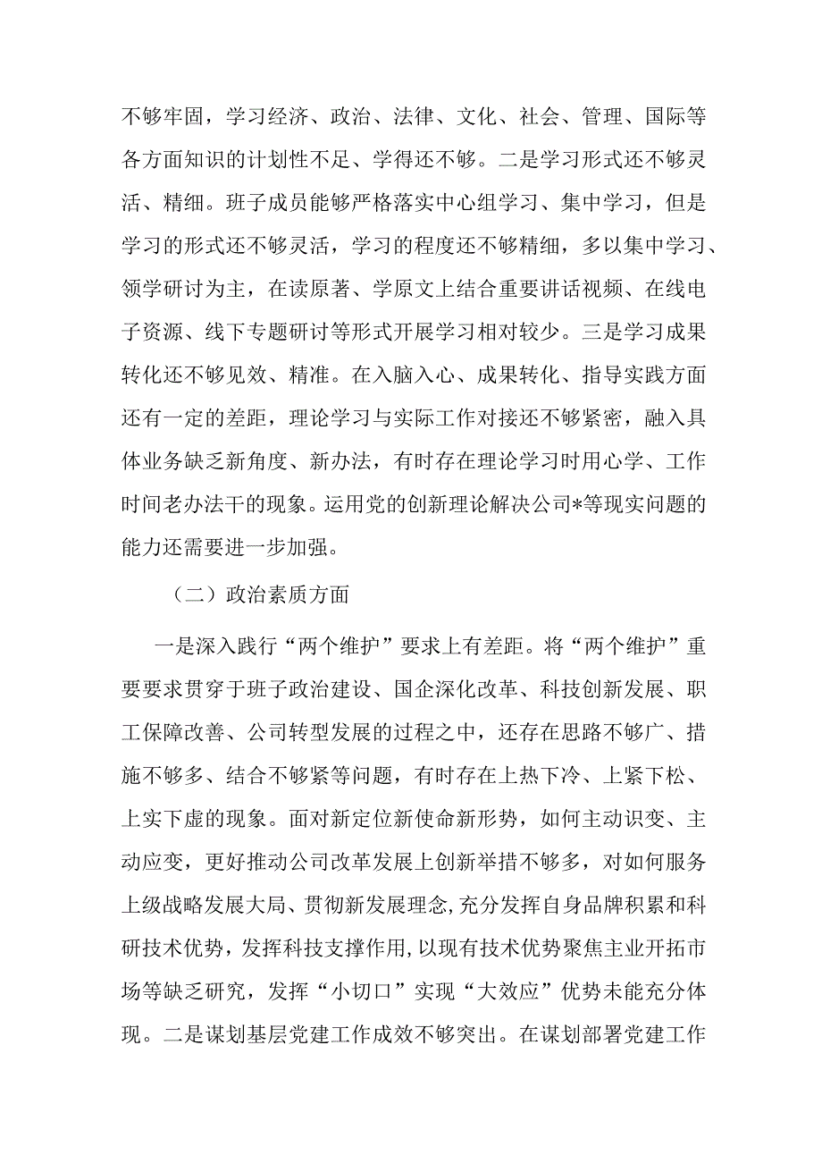 二篇党委2023年度主题教育专题民主生活会领导班子对照检查材料.docx_第2页