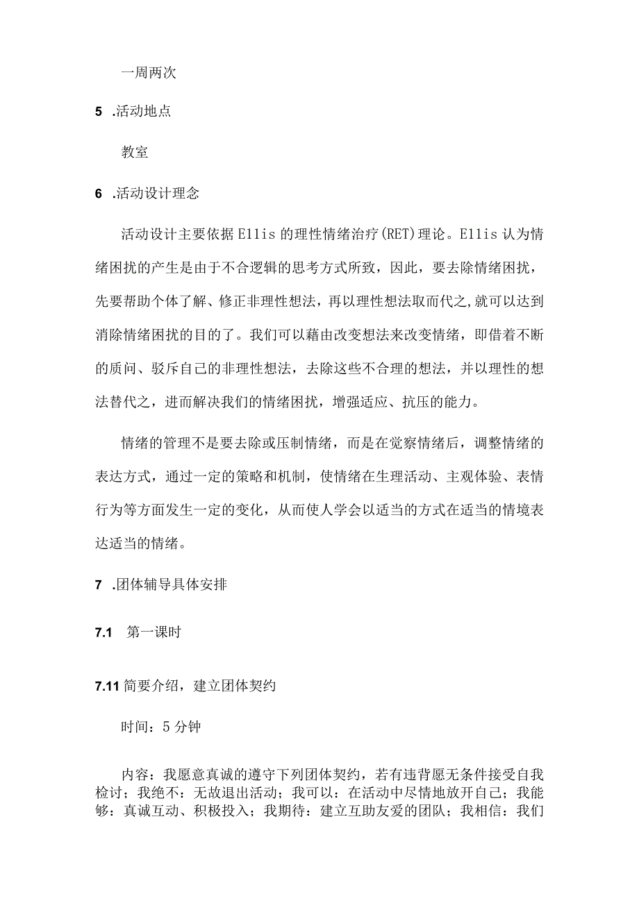 中学生情绪管理团体活动设计剖析.docx_第3页