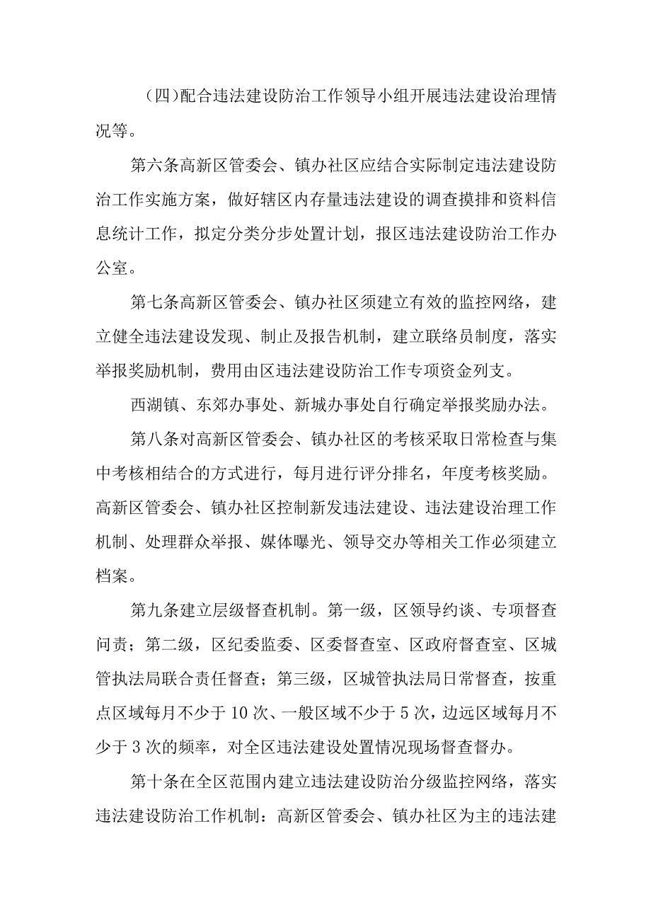 XX区违法建设防治工作考核办法.docx_第3页