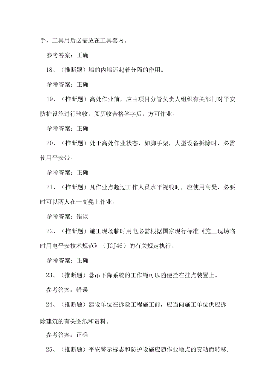 2024年湖南省高处作业证理论考试练习题.docx_第3页