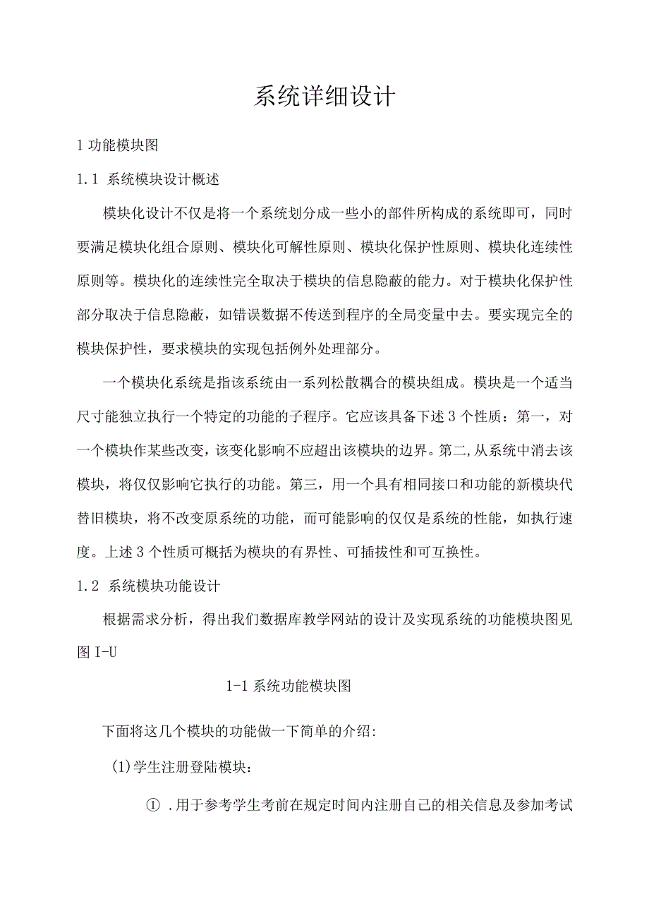 【精选】网上教学系统详细设计.docx_第1页