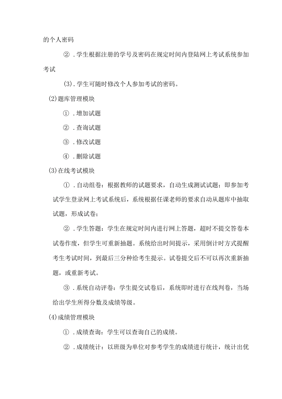 【精选】网上教学系统详细设计.docx_第2页