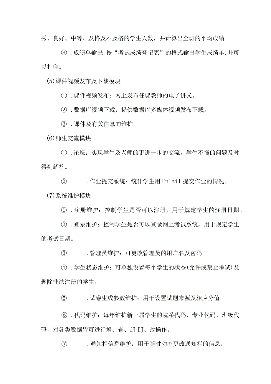 【精选】网上教学系统详细设计.docx_第3页