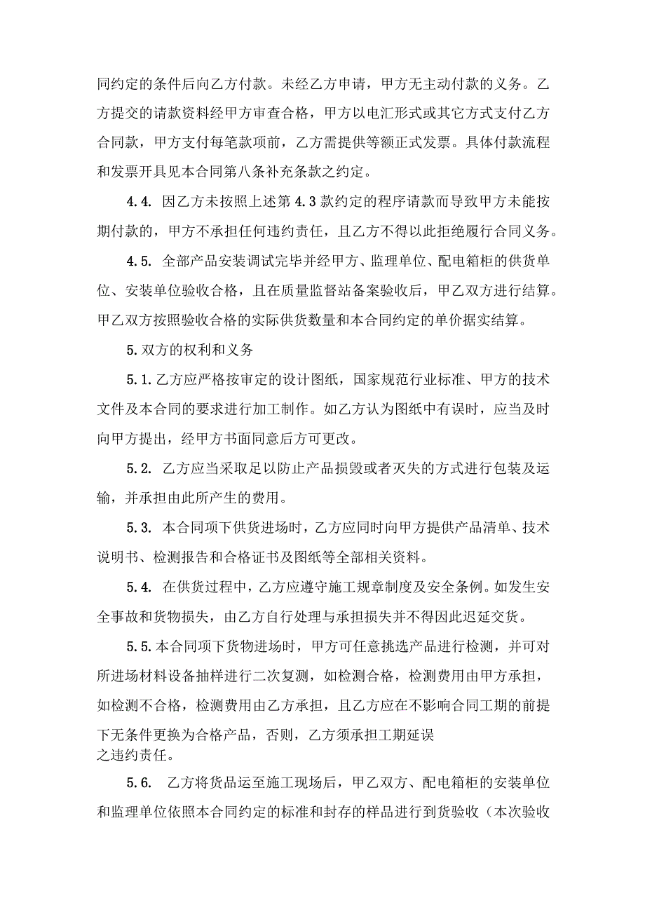 XX产业服务管理中心配电箱柜供货合同（2023年XX投资股份有限公司与XX电力设备有限公司 ）.docx_第3页