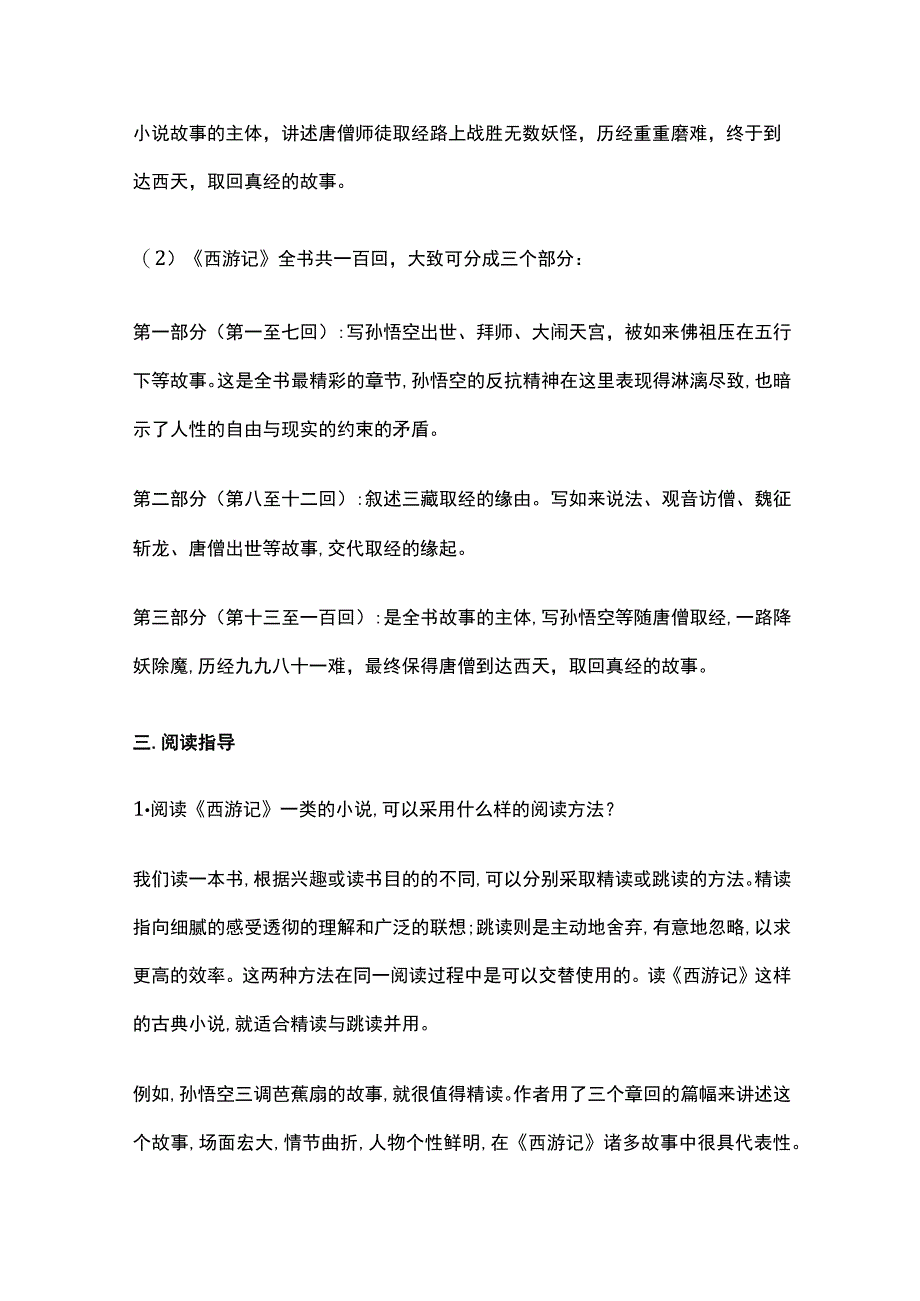 《西游记》教学设计全套.docx_第3页