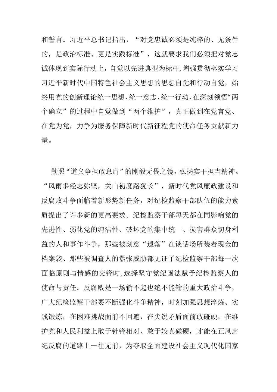 《忠诚卫士——全国纪检监察系统先进典型风采录》观后感.docx_第2页