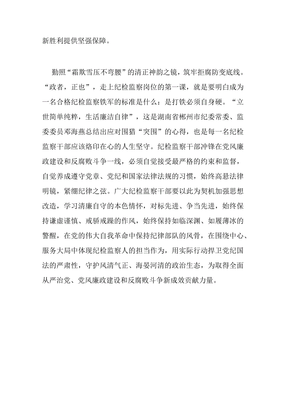 《忠诚卫士——全国纪检监察系统先进典型风采录》观后感.docx_第3页