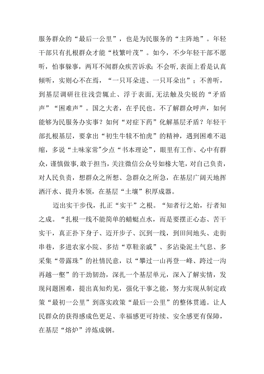 “四下基层”心得体会和研讨材料.docx_第2页