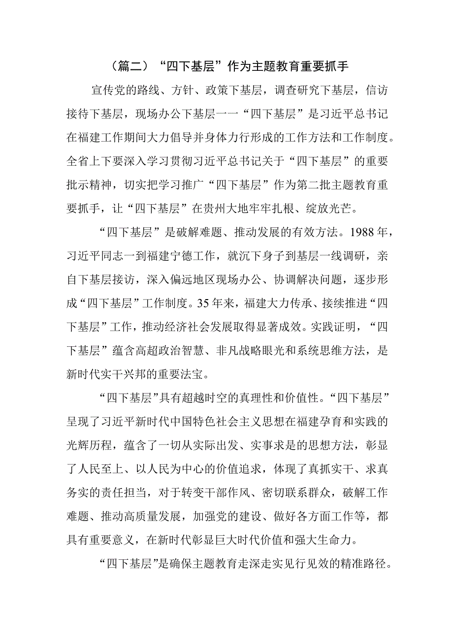 “四下基层”心得体会和研讨材料.docx_第3页