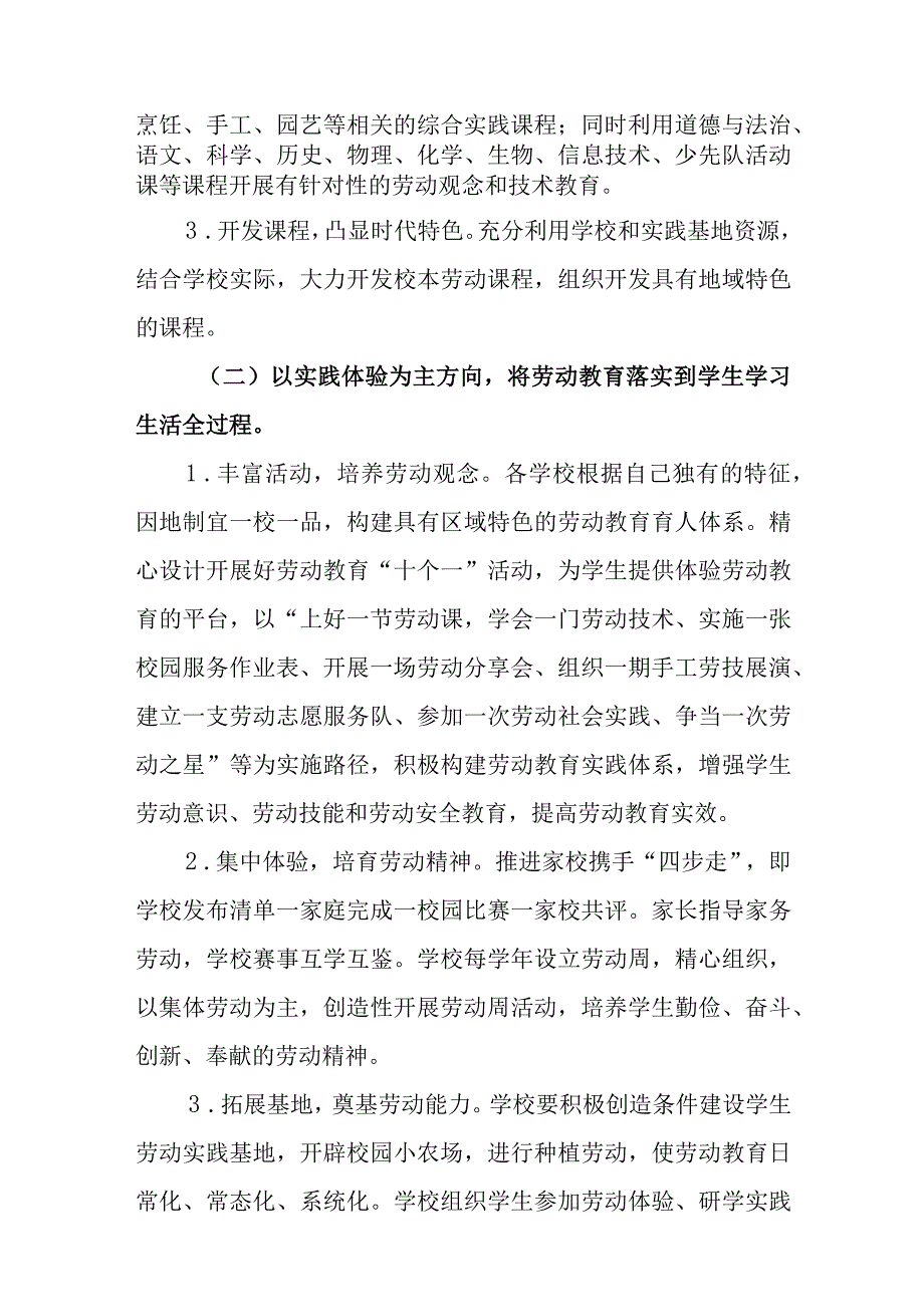 中学劳动教育实施方案.docx_第3页