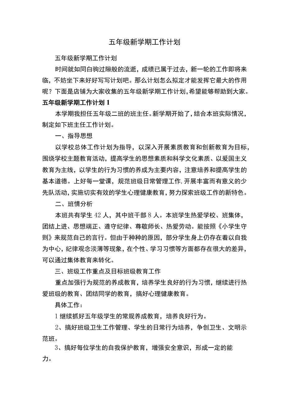 五年级新学期工作计划.docx_第1页