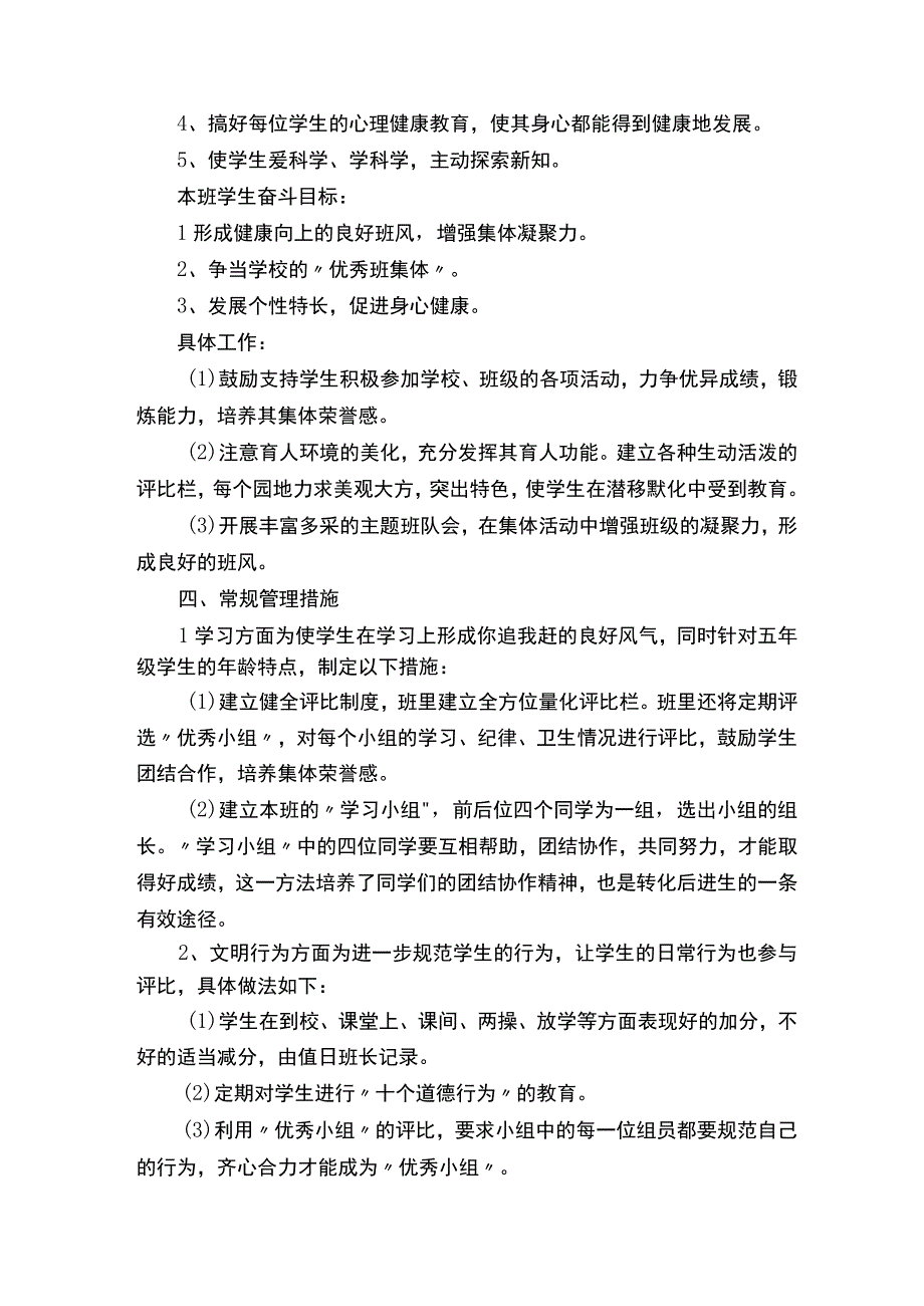 五年级新学期工作计划.docx_第2页