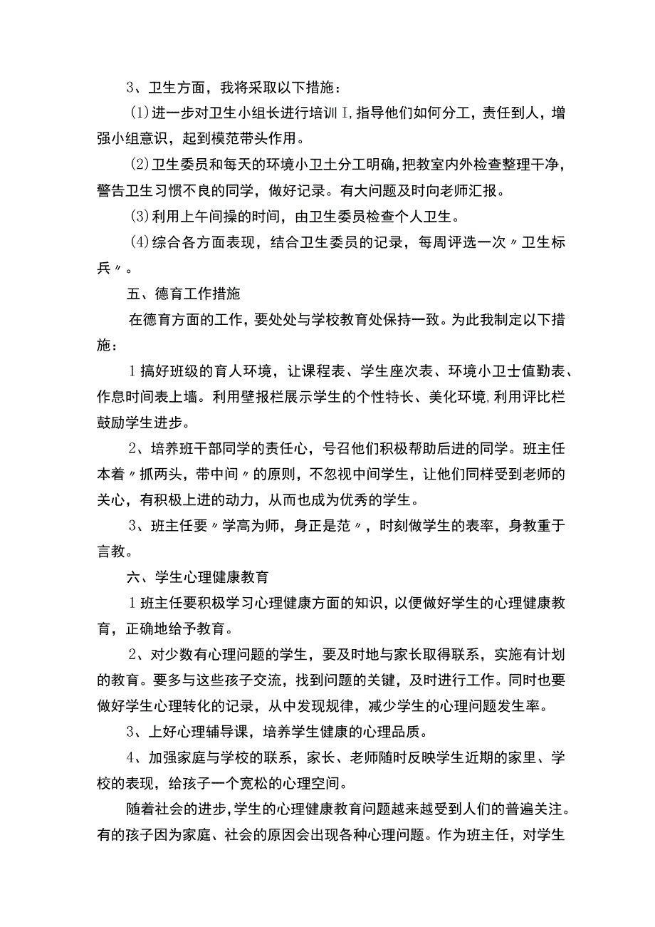 五年级新学期工作计划.docx_第3页