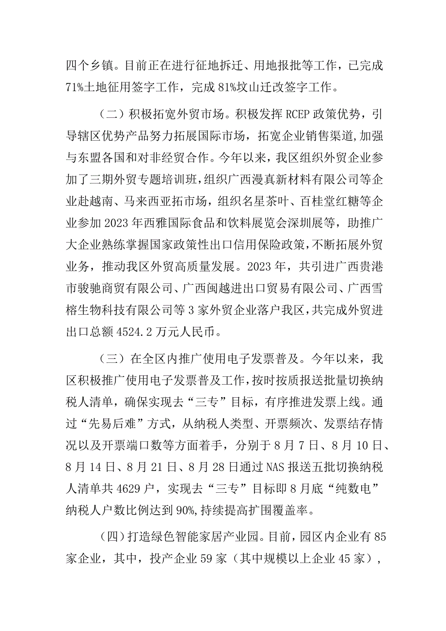 2023年开放合作体制小组全面深化改革上半年工作汇报.docx_第2页