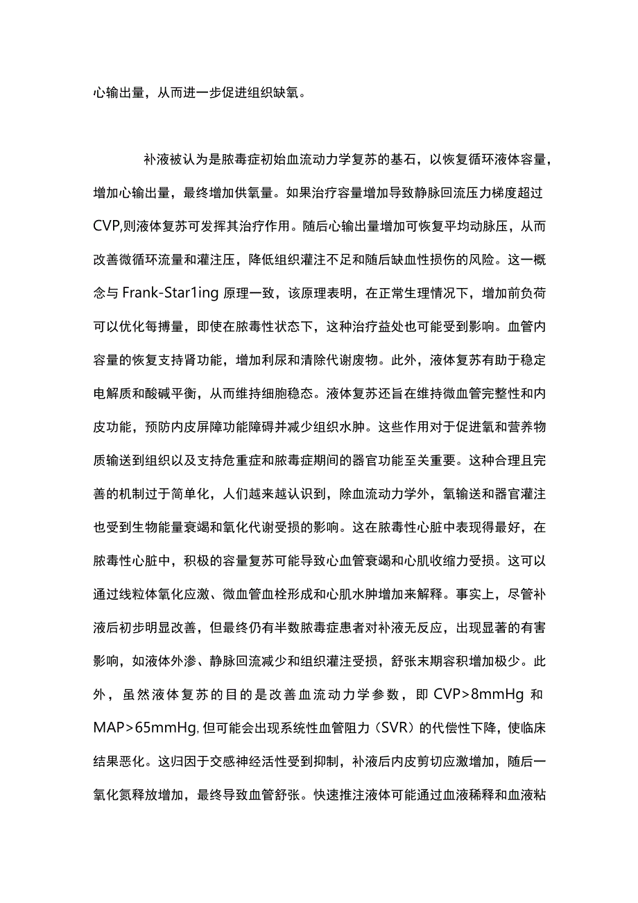 2024脓毒性休克液体管理要点.docx_第3页