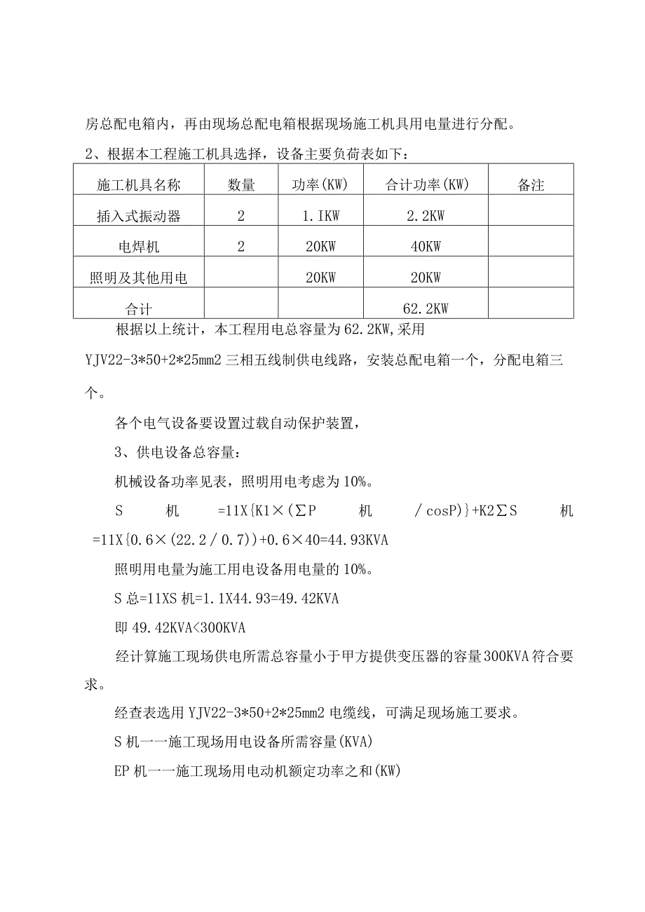 临时用电方案吉林大道路灯工程.docx_第2页