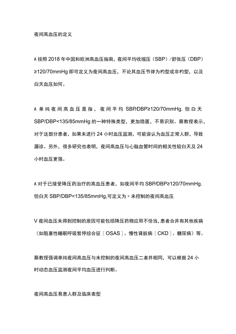 2024夜间高血压的管理专家总结.docx_第2页