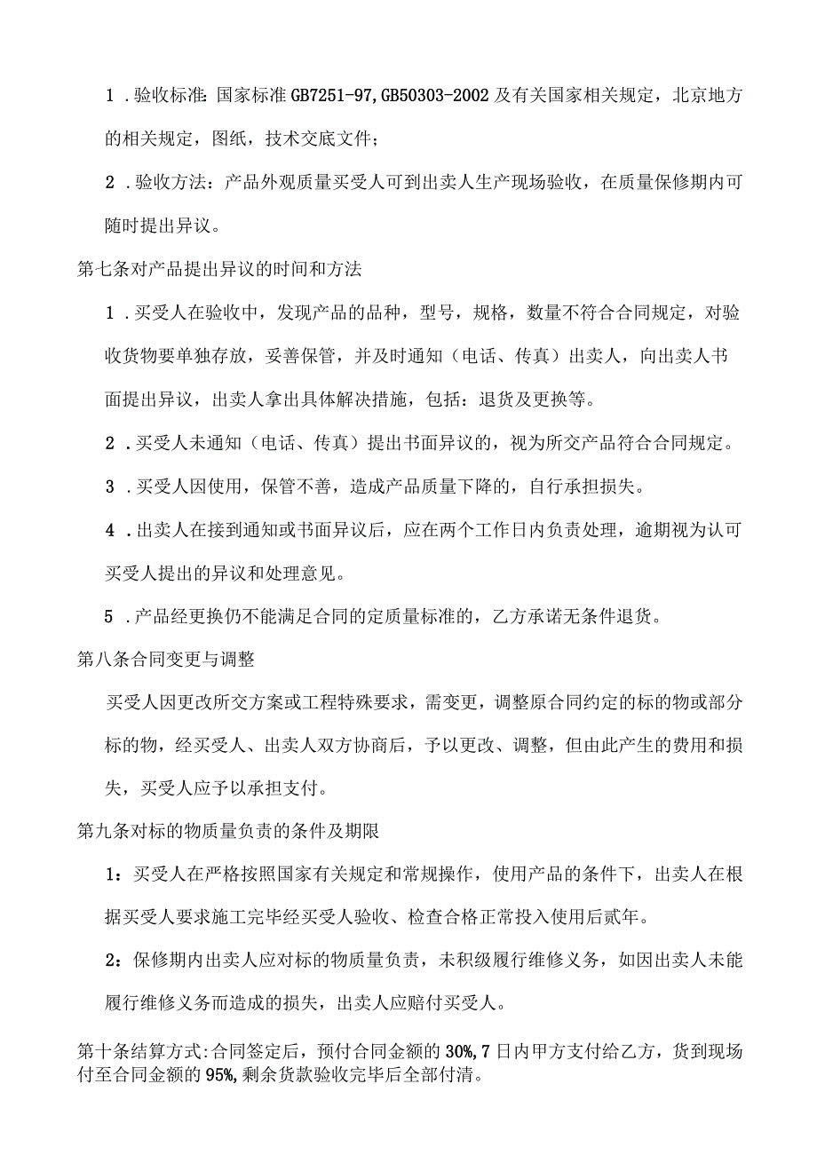 XX电气产品股份有限公司产品销售合同（2023年）.docx_第2页