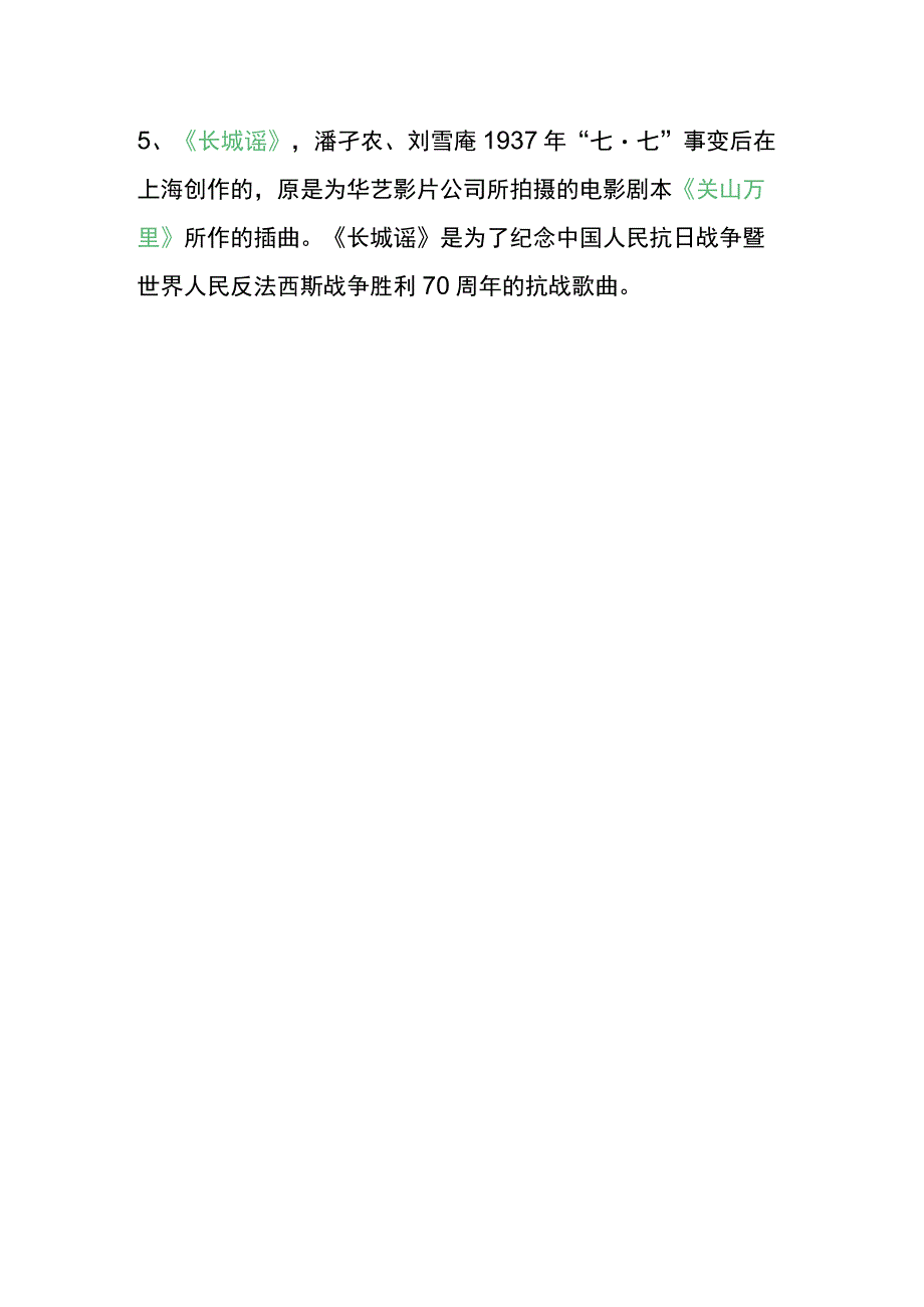 五年级音乐上册课本歌曲全集.docx_第2页