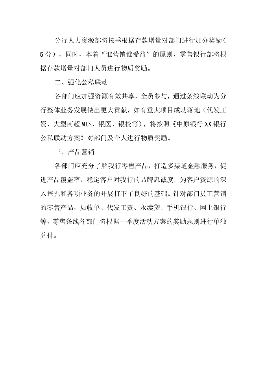 XX银行部门全员营销活动方案.docx_第2页