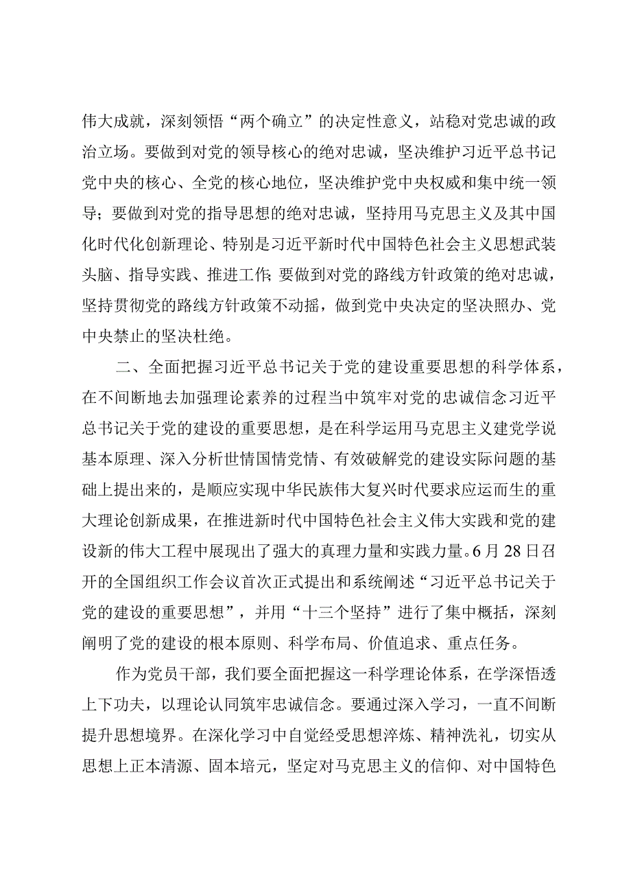 主题教育专题研讨发言材料.docx_第2页