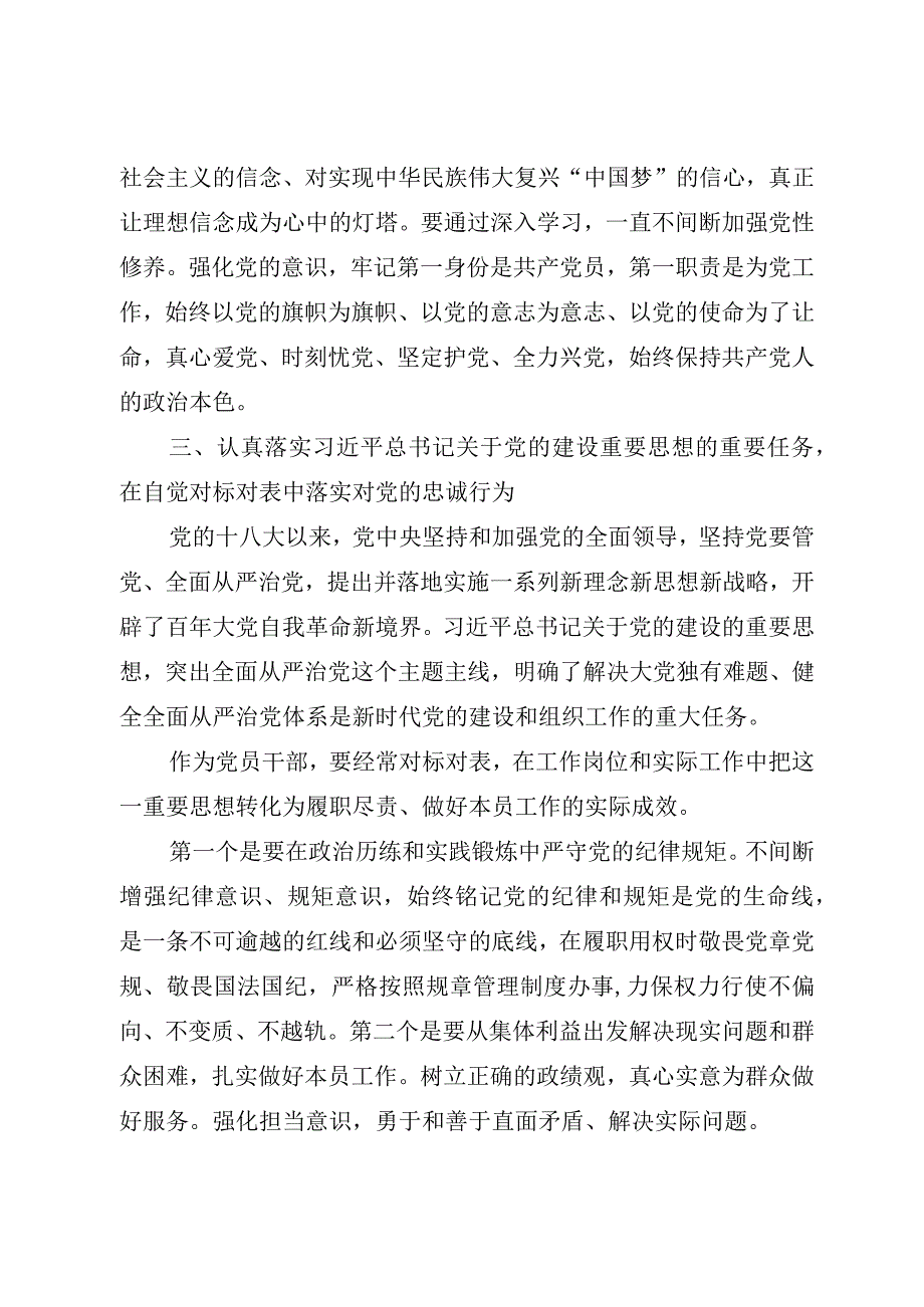 主题教育专题研讨发言材料.docx_第3页