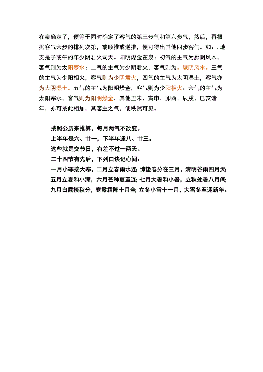 五运六气、主气、客气、主运、客运.docx_第3页