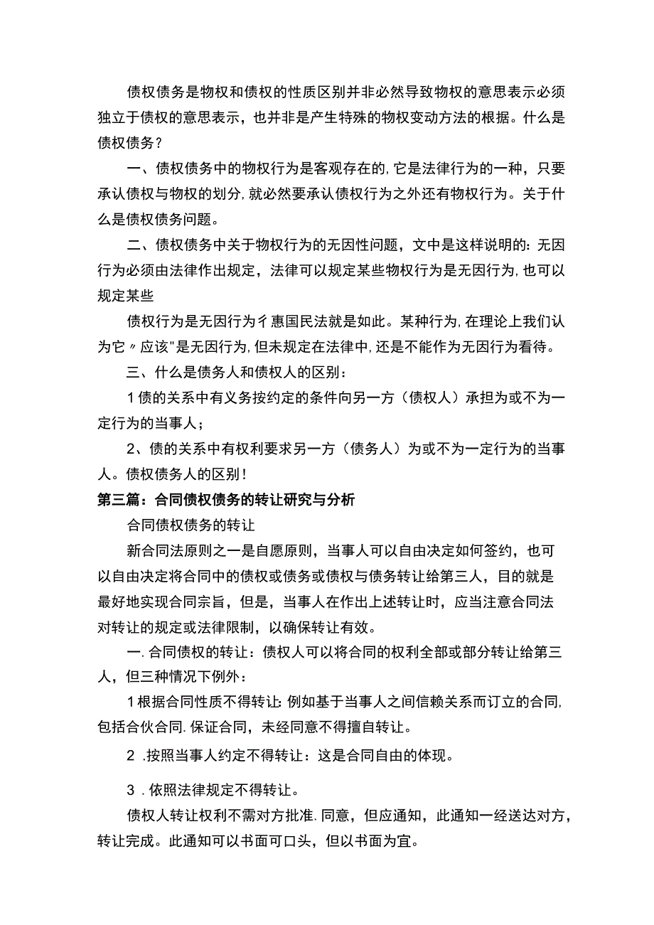 五项措施确保当年债权债务研究与分析.docx_第2页