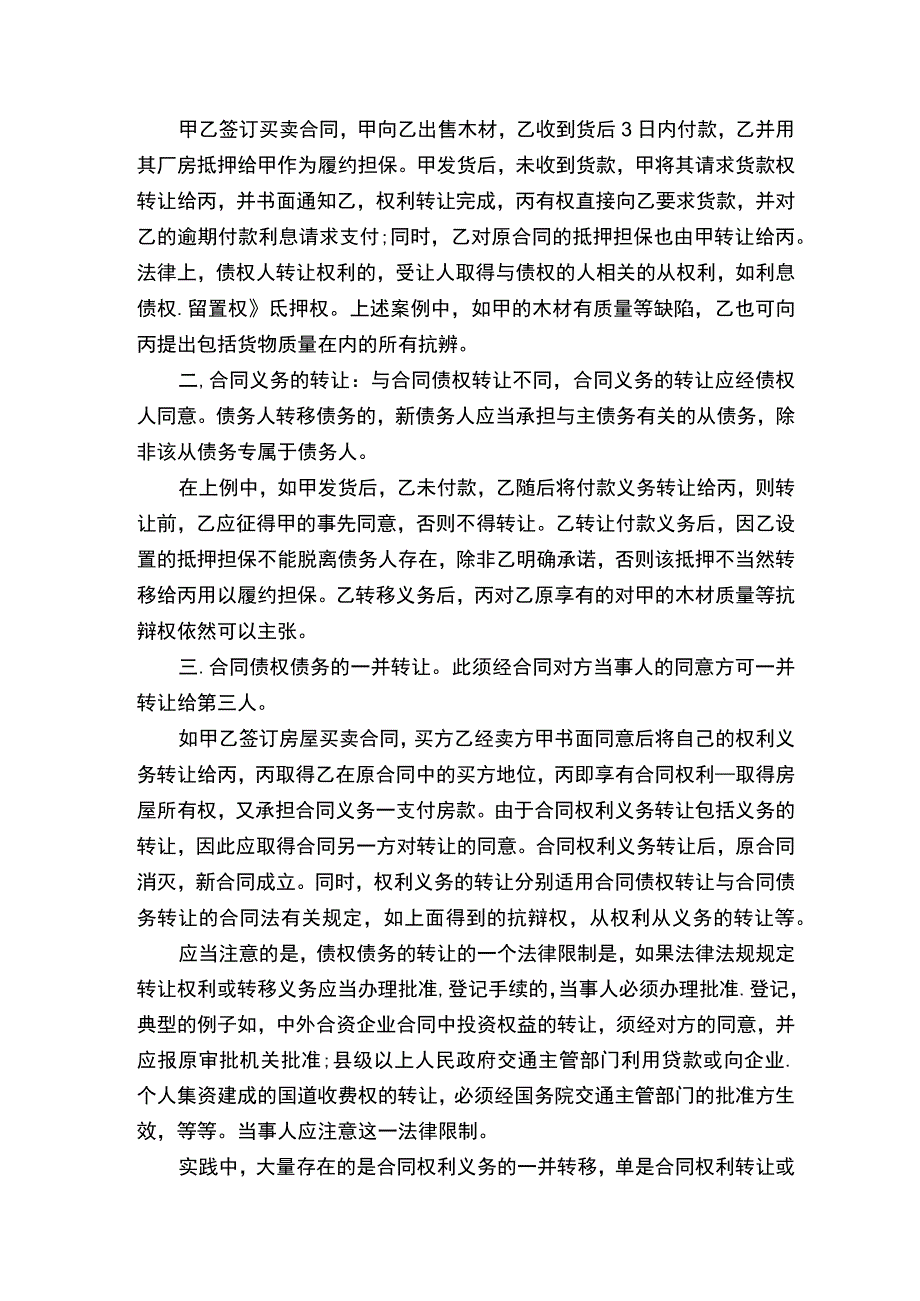 五项措施确保当年债权债务研究与分析.docx_第3页