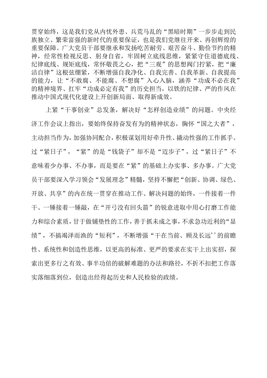 2024年专题发言稿：@党员干部 解锁“过紧日子”中的正确政绩观.docx_第2页