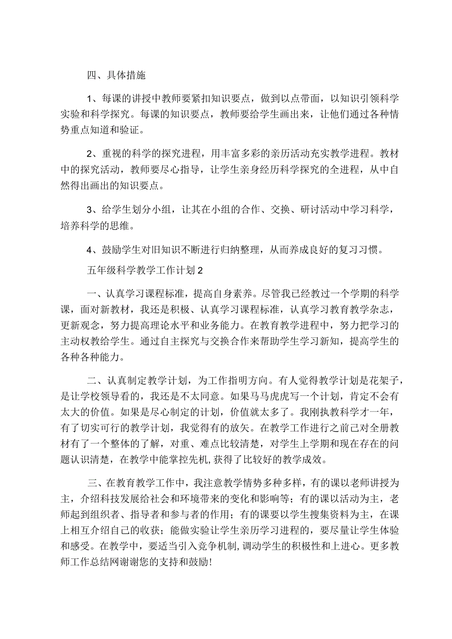 五年级科学教学工作计划.docx_第2页