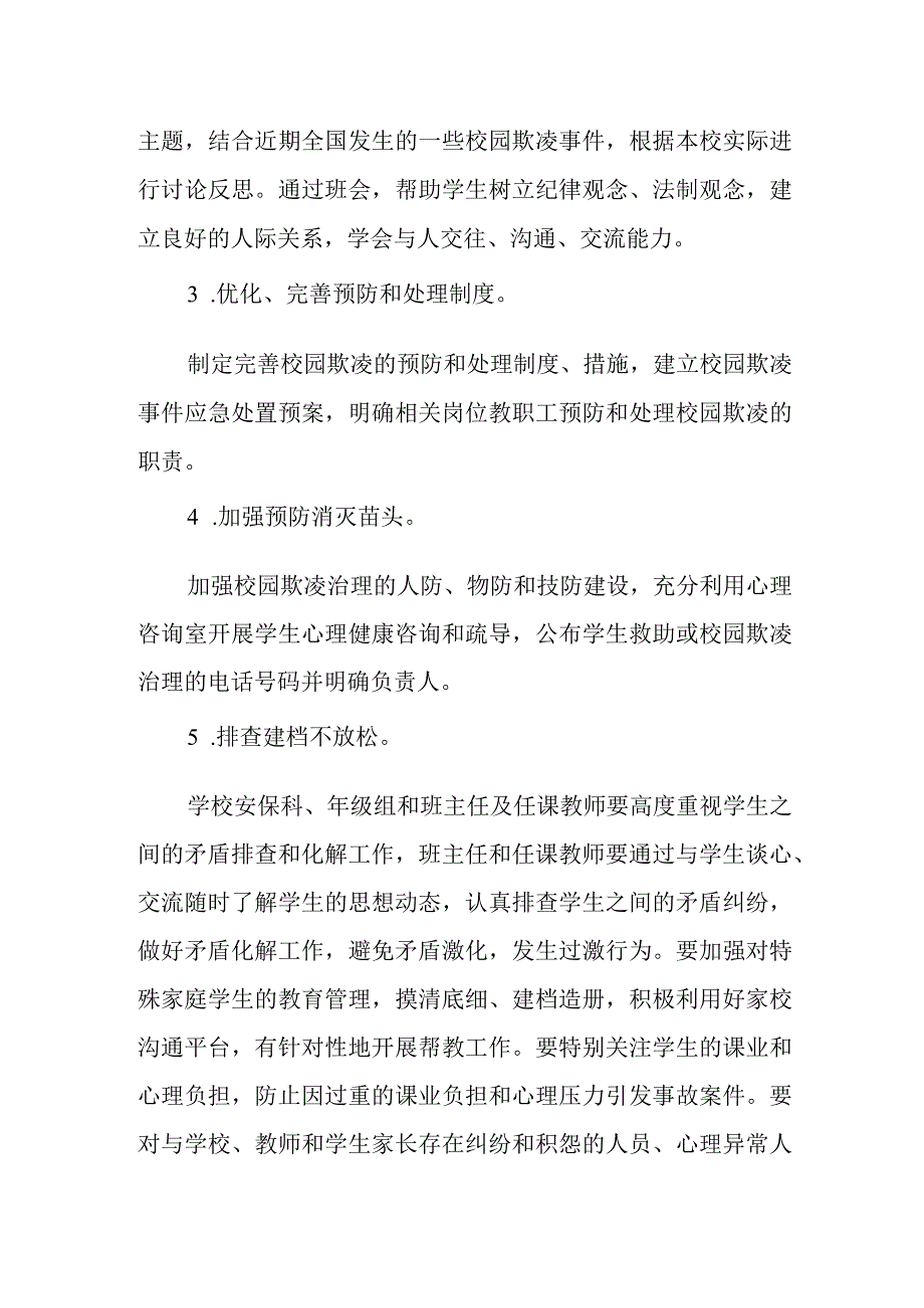 中学“校园欺凌专项治理”实施方案.docx_第2页